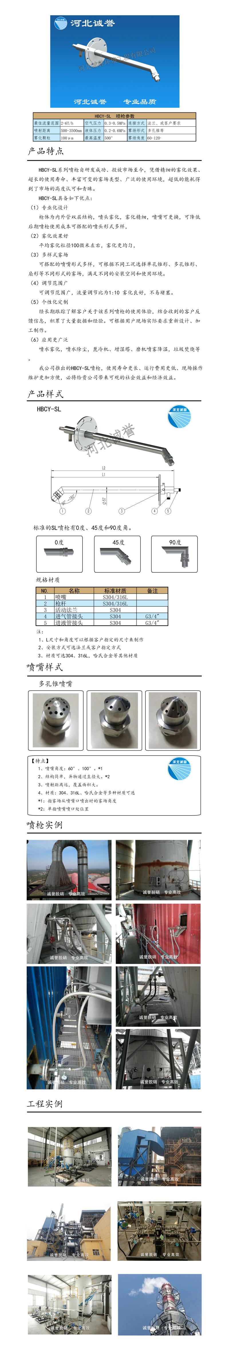 雙流體噴槍、保護套、噴槍參數(shù)、材質(zhì)尺寸、流量分布圖、扇形空心錐俯視圖介紹，以及雙流體噴槍霧化視頻展示和工程案例介紹
